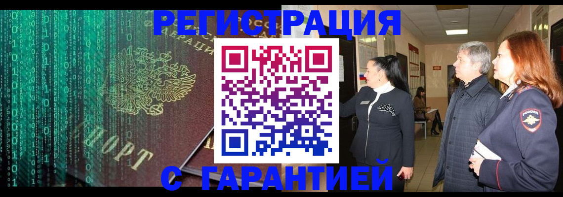 прописка регистрация в Майском