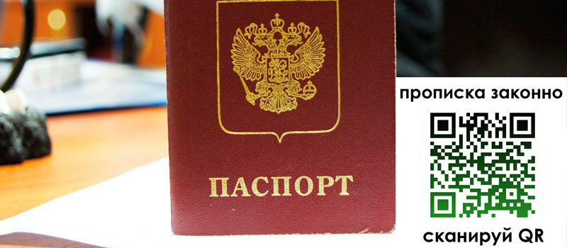 прописка в Майском